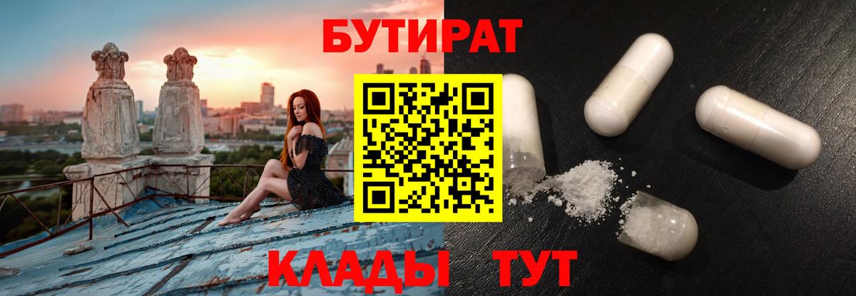 БУТИРАТ оксана Донской