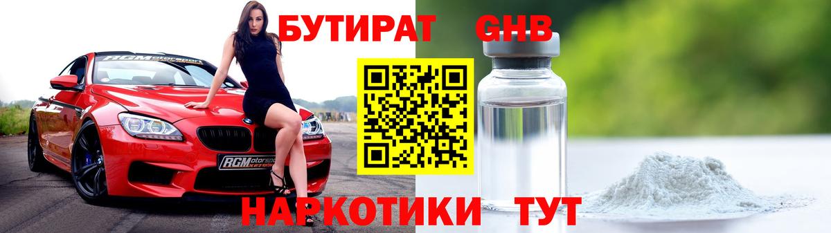 Донской  Бутират оксибутират  Бутират  Вход с VPN 