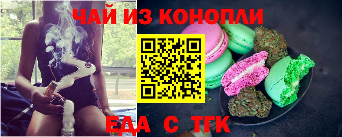 Еда ТГК конопля Донской