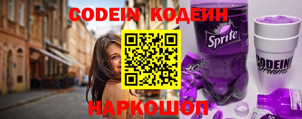 Кодеиновый сироп Lean напиток Lean (лин) Донской