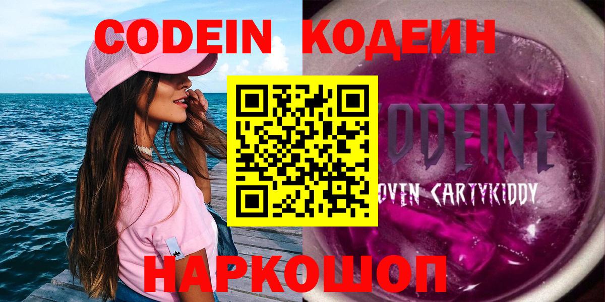 Кодеиновый сироп Lean напиток Lean (лин)  Вход с VPN  Кодеиновый сироп Lean напиток Lean (лин)  Донской 