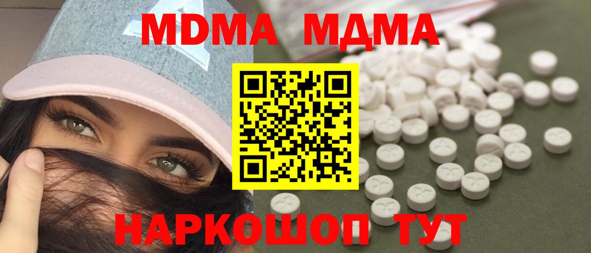 МДМА кристаллы  Вход с VPN  Донской  MDMA молли 